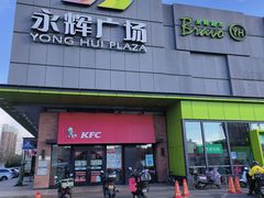 -永辉超市(鲁谷店)