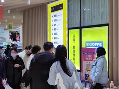 -BIGOFFS 超级折扣(仁恒伊势丹店)