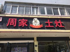 -印象江南(东栅店)