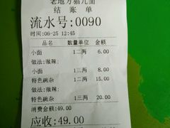 账单-老地方猫儿面(磁器口店)