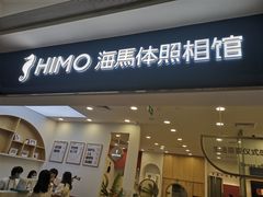 -海马体照相馆(广州新世界云门New park店)