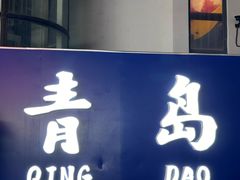 -萃华海鲜阁大排档(五四广场店)