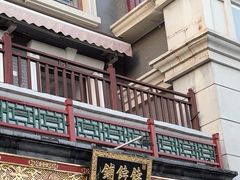 -富华斋饽饽铺·宫廷糕点·伴手礼(护国新天地店)