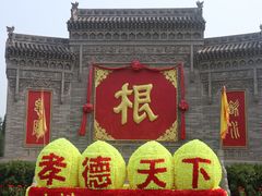 -大槐树寻根祭祖园