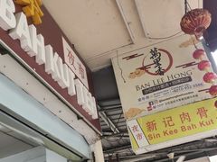 -新记肉骨茶