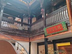 -芸南道·过桥米线(昆明老街旗舰店)