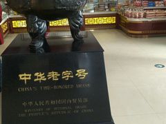 -老鼎丰(靖宇街总店)