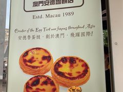 -安德鲁饼店(总店)