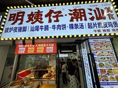 -明姨仔潮汕美食·碳炉猪脚·汕尾牛腩饭·起片鸡煲(起义路店)