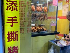 门面-天添手撕猪手(德政中路店)