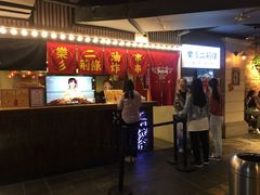 门面-乐彡炸串·烤苕皮(西单华威约饭街店)