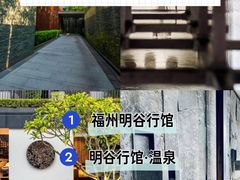 -明谷行馆·温泉