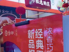 -京天红炸糕(天通苑华联店)