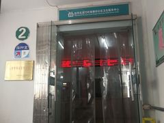 -横街社区卫生服务中心