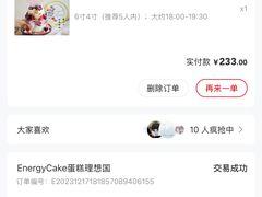 -EnergyCake蛋糕理想国