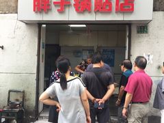 -胖子锅贴(双阳路111弄店)