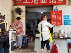 -上池面馆(上池正街39号院店)