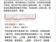 -麦当劳(三亚凤凰机场店)