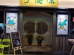 门面-陈傻子餐厅(世纪都会店)