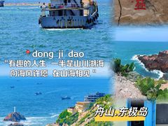 -东极岛景区