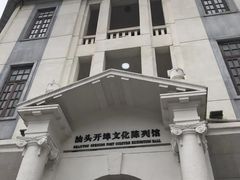 门面-汕头开埠文化陈列馆
