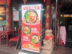 -金杨拉面王小吃面馆·牛三宝面·红烧牛肉粉