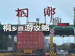 -桐乡凤凰湖