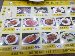 菜单-春发生饭店·非遗(南院门店)