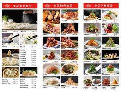 -李记饺子·熏酱东北菜(欢乐谷店)