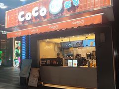 -CoCo都可(光谷天地店)