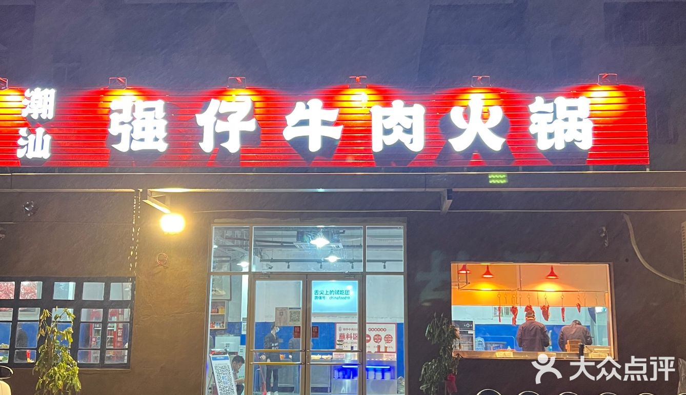 只刷八秒的牛肉🥩给老板惹急了亲自给你涮✨