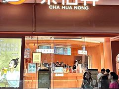 -茶话弄(中贸广场店)