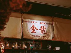 -金龙咖喱
