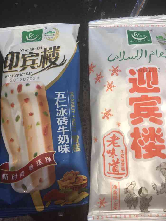 迎宾楼雪糕(直销冷饮部)