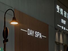 -Love Story爱情故事·养生SPA会所(新侨店)