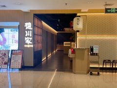 -德川家日本料理(顺义华联店)