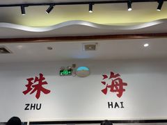 -濠轩阁特色生蚝火锅总店