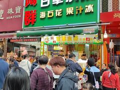 -阿群甘草水果