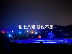 -鼎盛王朝康熙大典实景演出