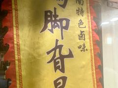 -鸡脚旮旯平江路店