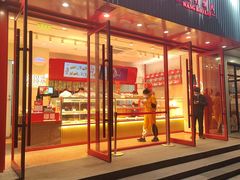 门面-汪保来(杭州解放路店)