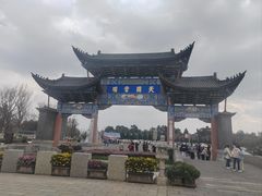 -云南民族村