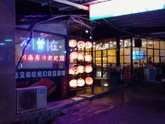 -不曾在把把烧•烧烤(莲坂磐基店)