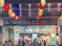 -东门町美食街