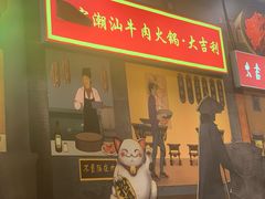 门面-大吉利·潮汕牛肉火锅(河西店)