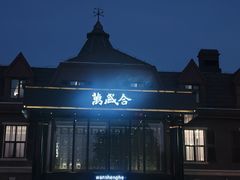 -万盛合(渔人码头店)