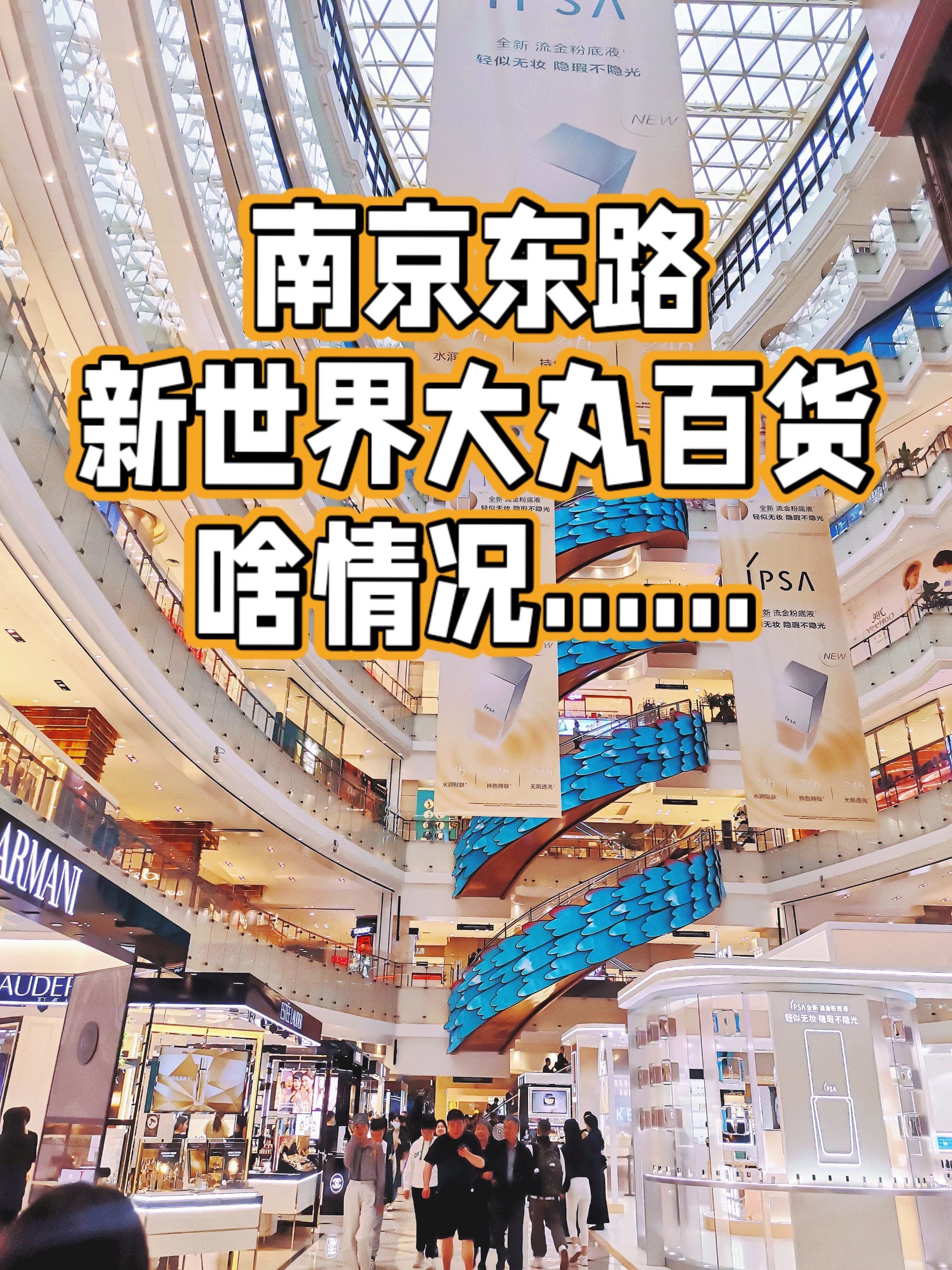 新世界大丸百货,啥情况.