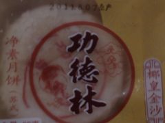 -功德林(南京西路店)