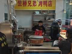 -竺桥兄弟烤鸭馆(竺桥店)