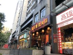 -重庆老灶火锅(红岭店)